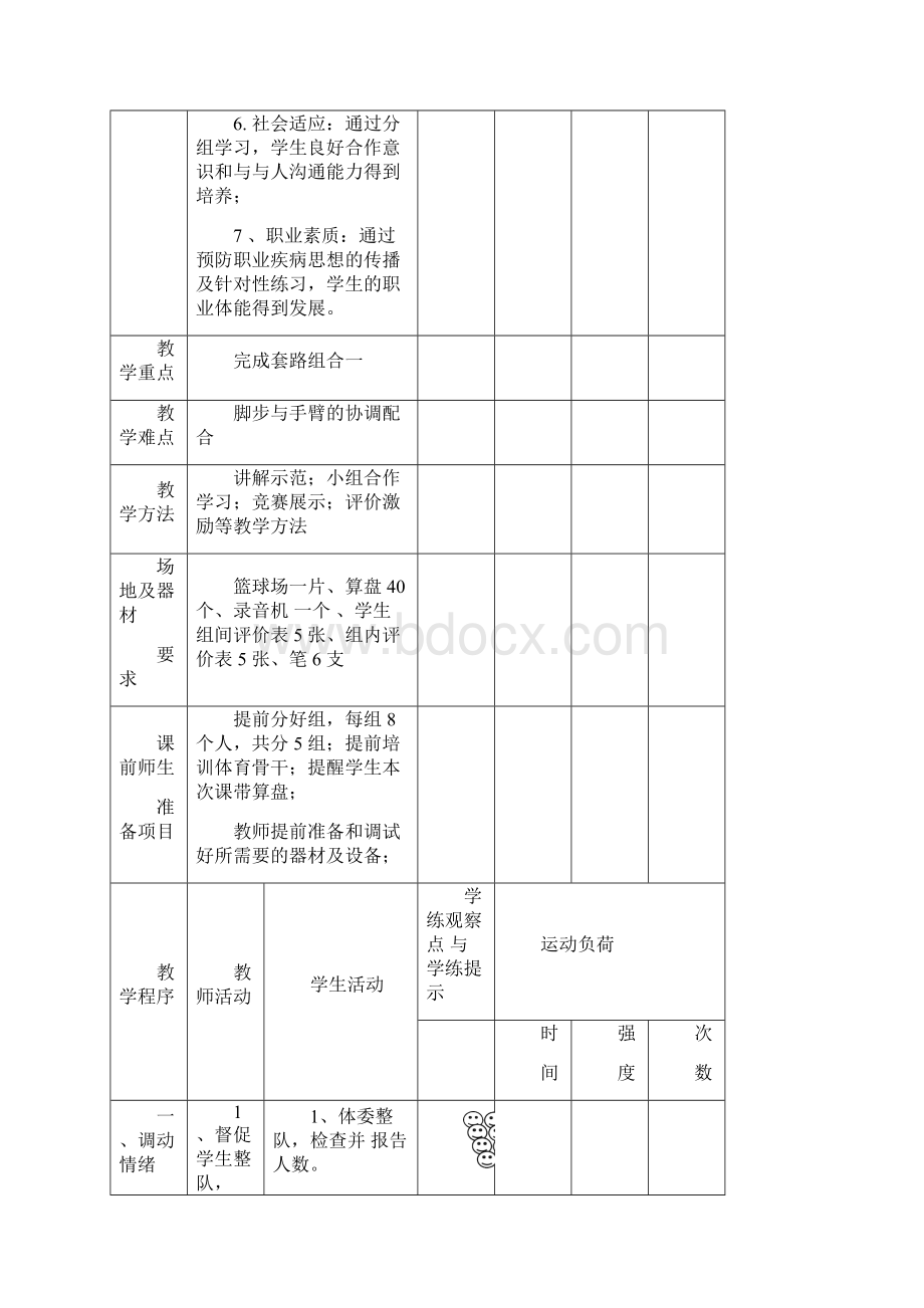 花球啦啦操一个完整教案.docx_第2页