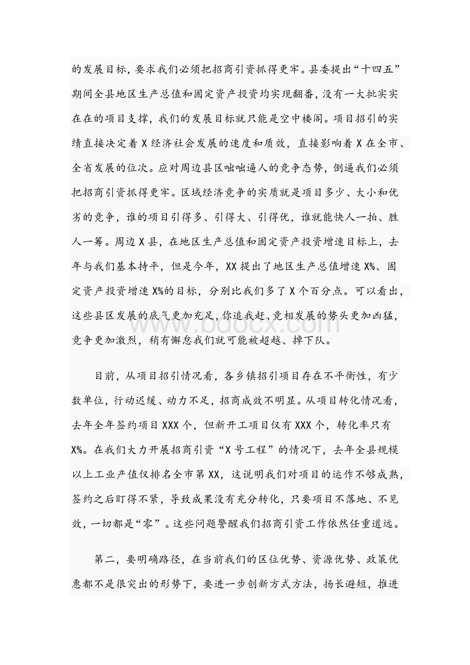 2021年县长在招商引资工作调度推进会讲话稿.docx_第2页