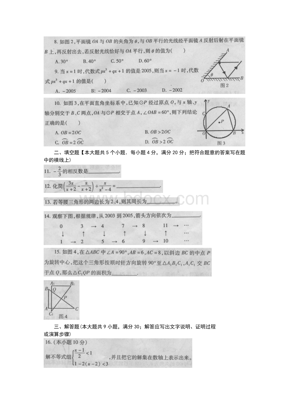 2005年福州市八县(市)初中毕业班质量检查数学试卷[1].doc_第2页