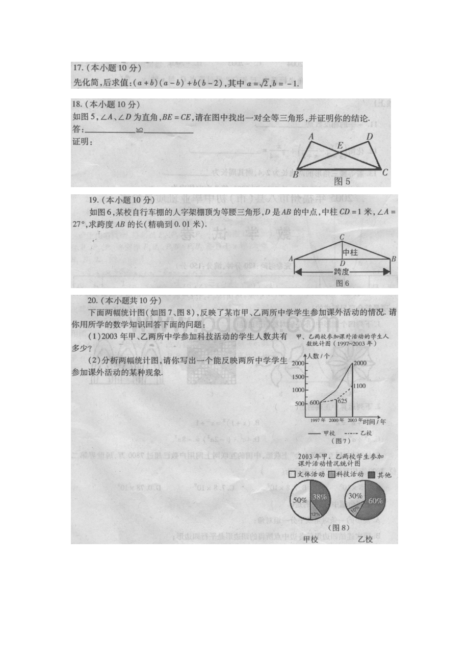 2005年福州市八县(市)初中毕业班质量检查数学试卷[1].doc_第3页