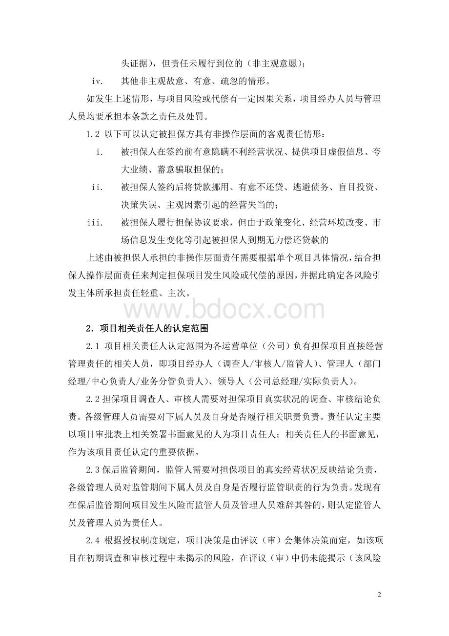 业务责任追究制度补充规定.doc_第2页