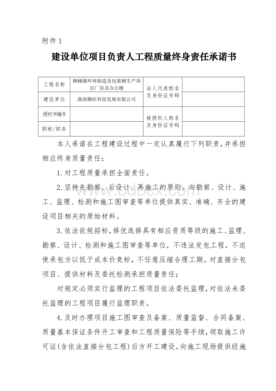 五方主体质量承诺书及授权书.doc_第1页