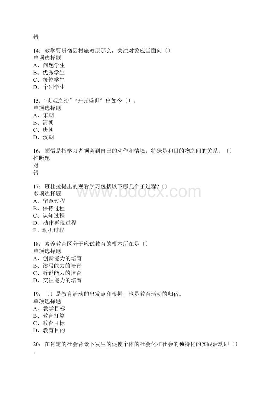 娄底中学教师招聘考试真题含答案及部分解析.docx_第3页