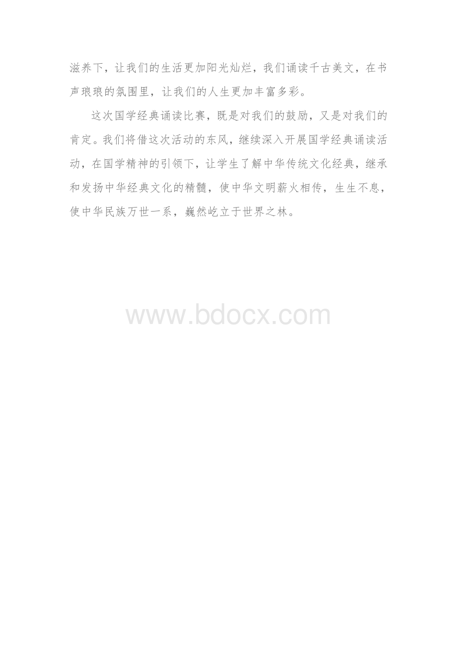 国学经典诵读领导讲话稿Word格式.doc_第2页