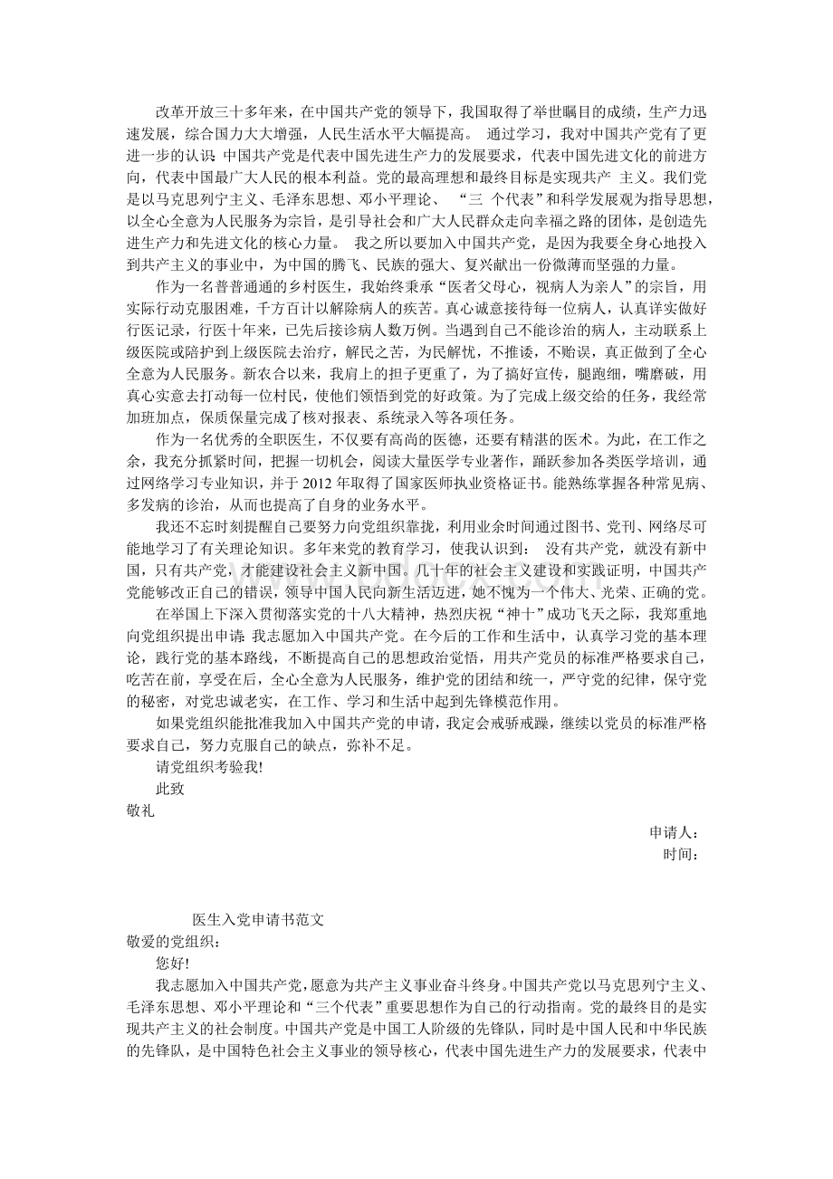 入党申请书模板Word文档下载推荐.doc_第2页