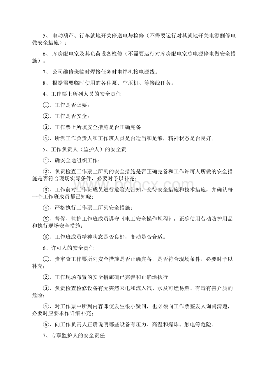 工作票制度Word格式.docx_第2页