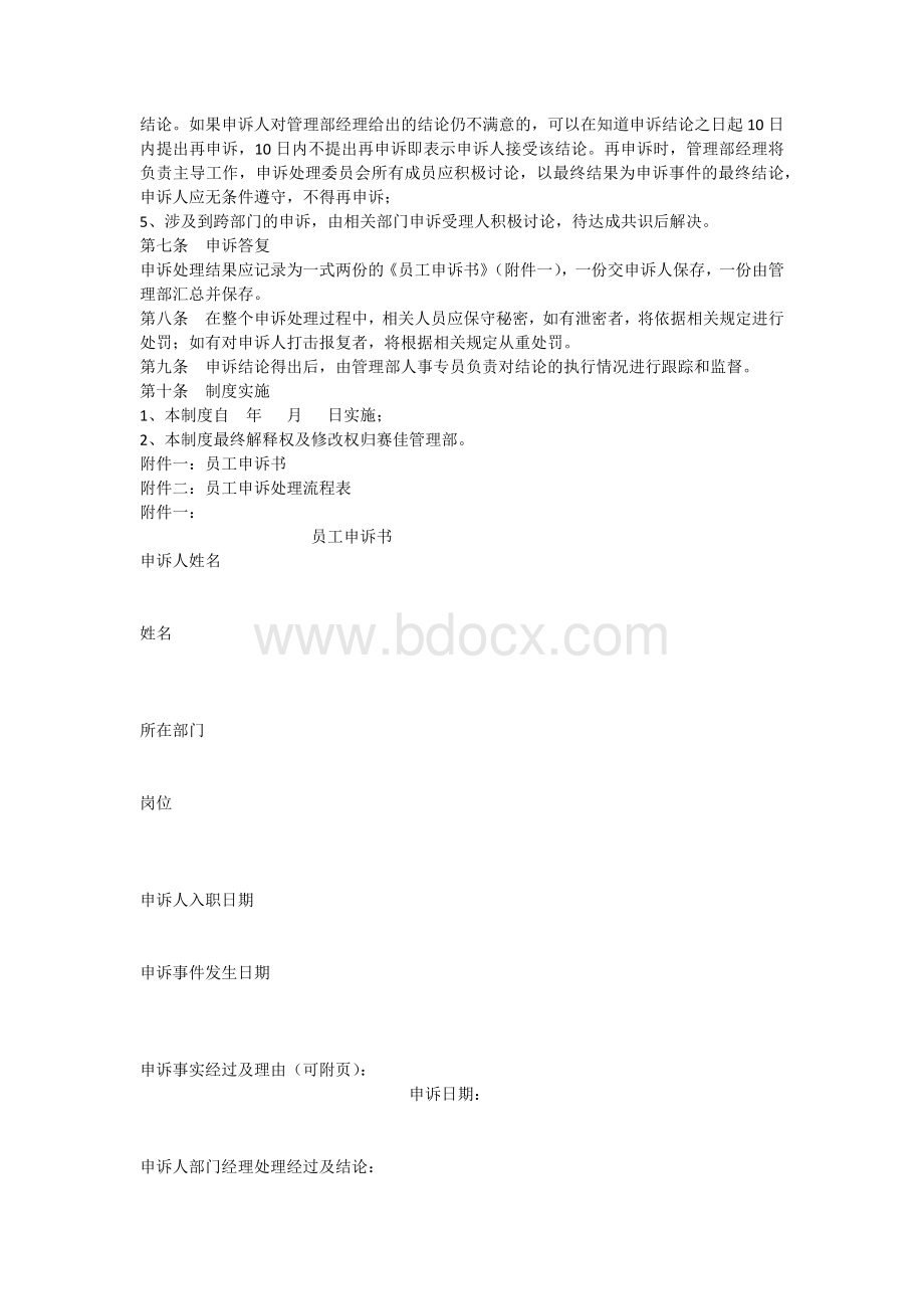 员工申诉管理制度Word下载.docx_第2页