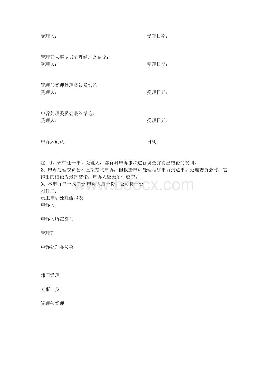 员工申诉管理制度Word下载.docx_第3页