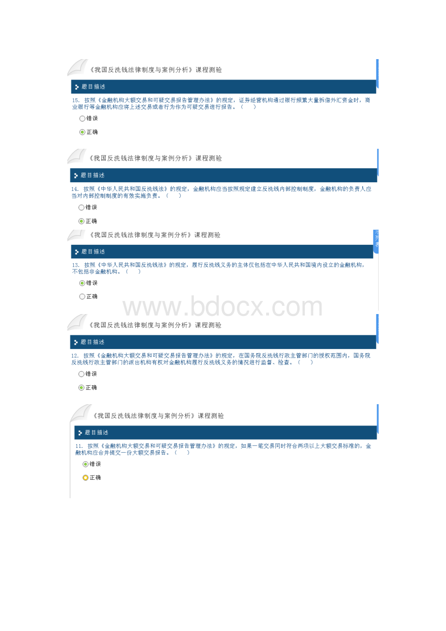 我国反洗钱法律制度和案例分析Word格式.doc_第1页