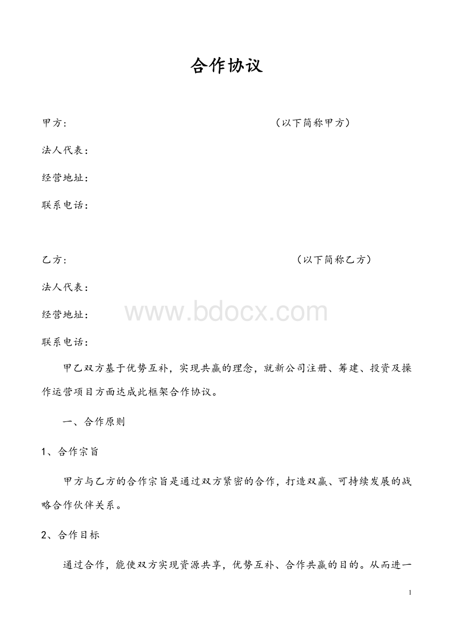 企业服务合作协议.docx_第1页