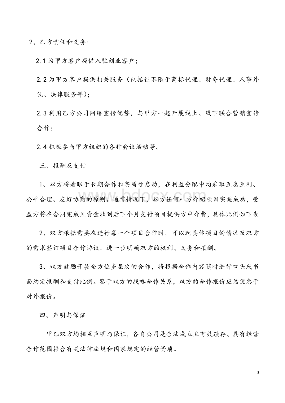 企业服务合作协议.docx_第3页