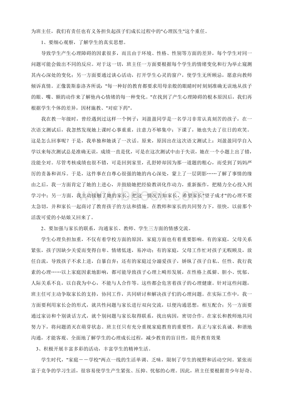 优秀青年工作者先进事迹材料Word格式.doc_第3页