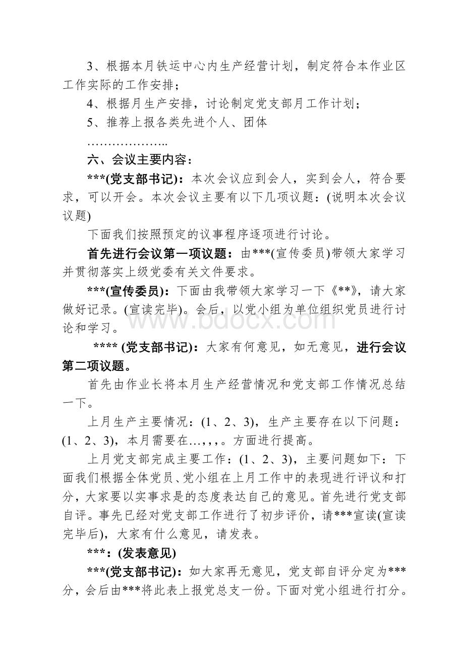 党支部记录要求及样本.doc_第3页