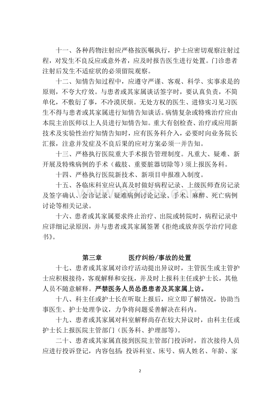 医院医疗纠纷事故处理管理办法.doc_第2页