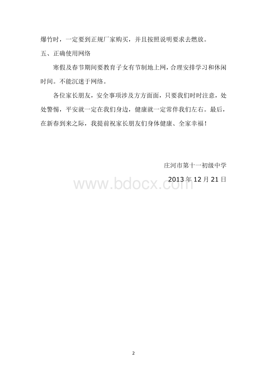 2014年寒假安全教育家长会讲话稿.doc_第2页