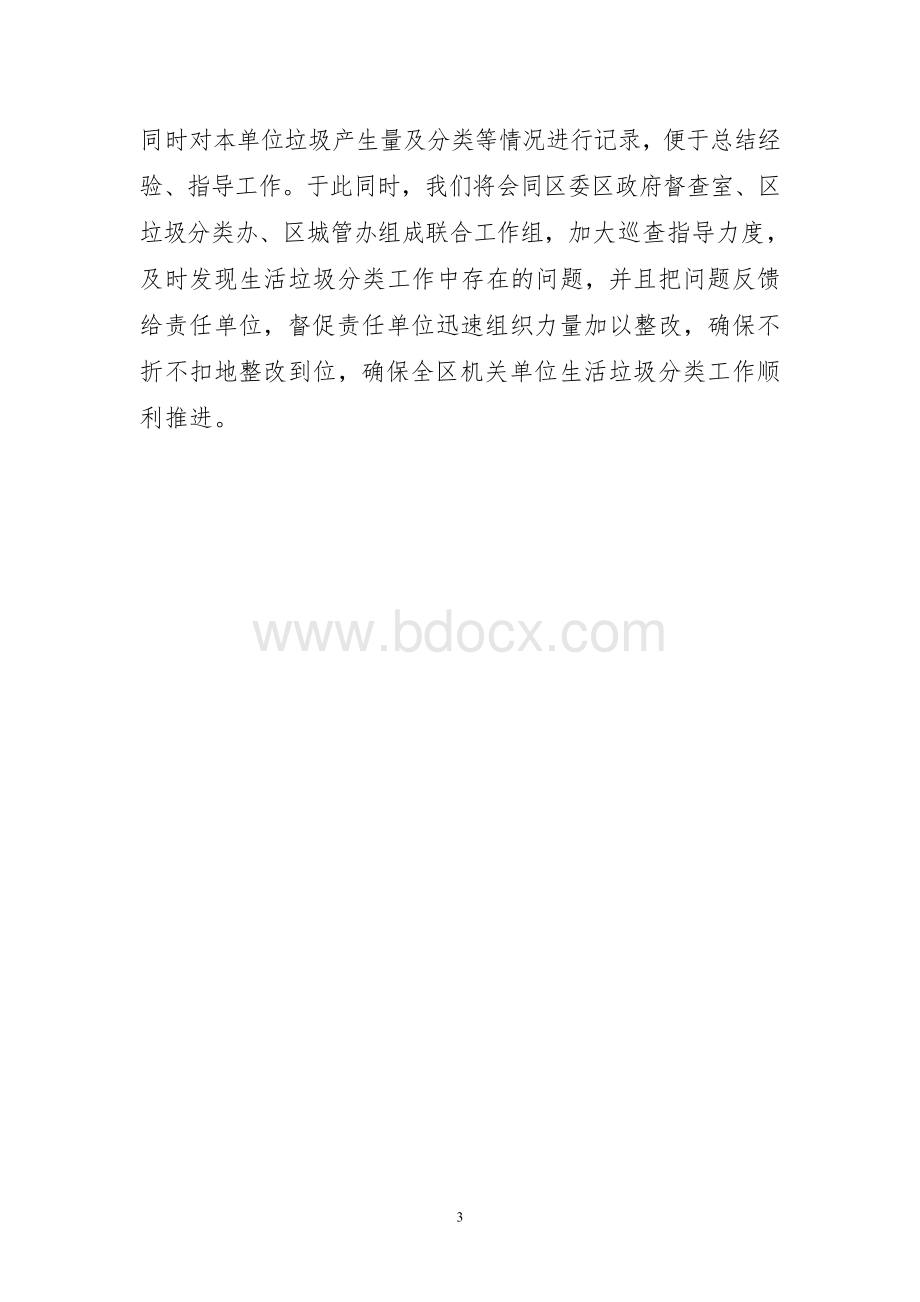 城乡生活垃圾分类和治理工作发言稿Word文件下载.doc_第3页