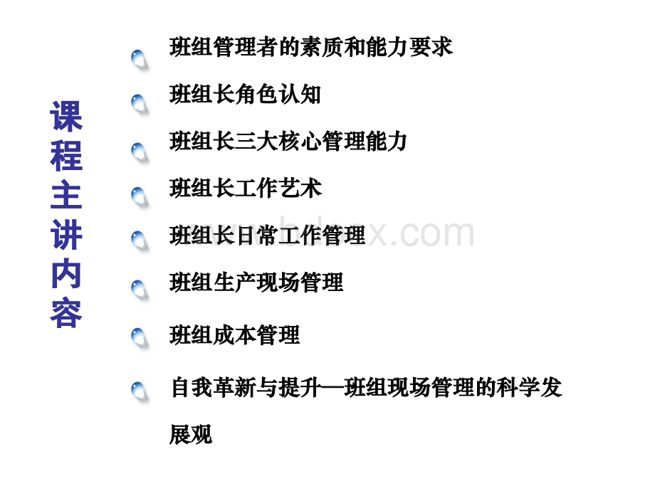 班组长管理能力提升培训讲义.ppt_第2页