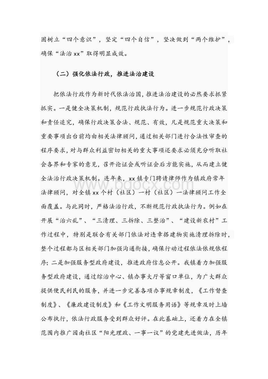 镇乡2021年度法治政府建设工作报告文稿.docx_第2页