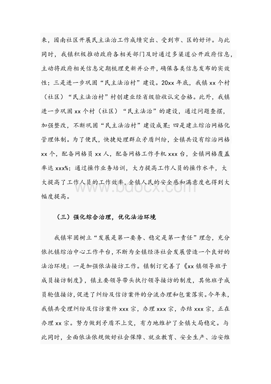 镇乡2021年度法治政府建设工作报告文稿文档格式.docx_第3页