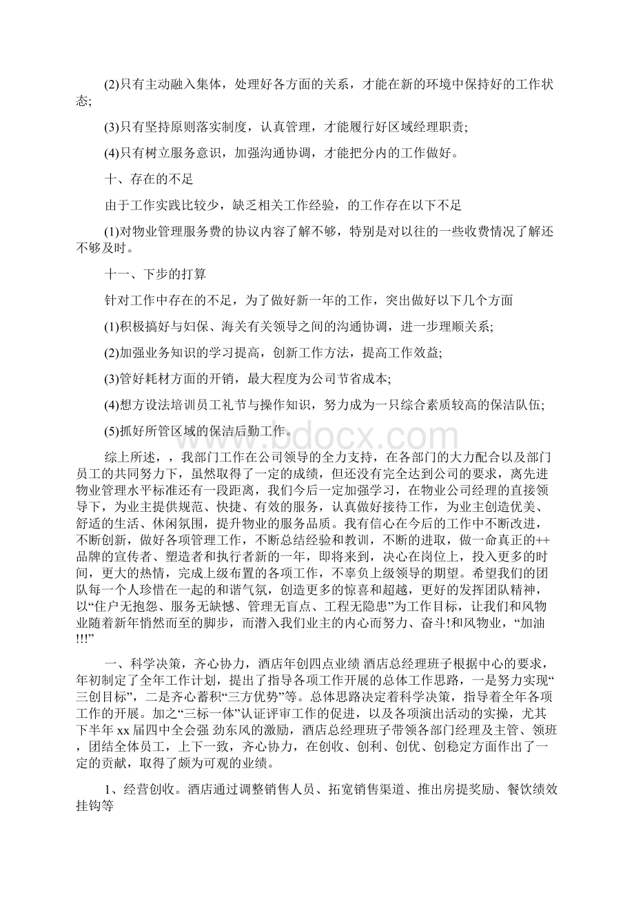 前台主管工作总结4篇文档格式.docx_第3页