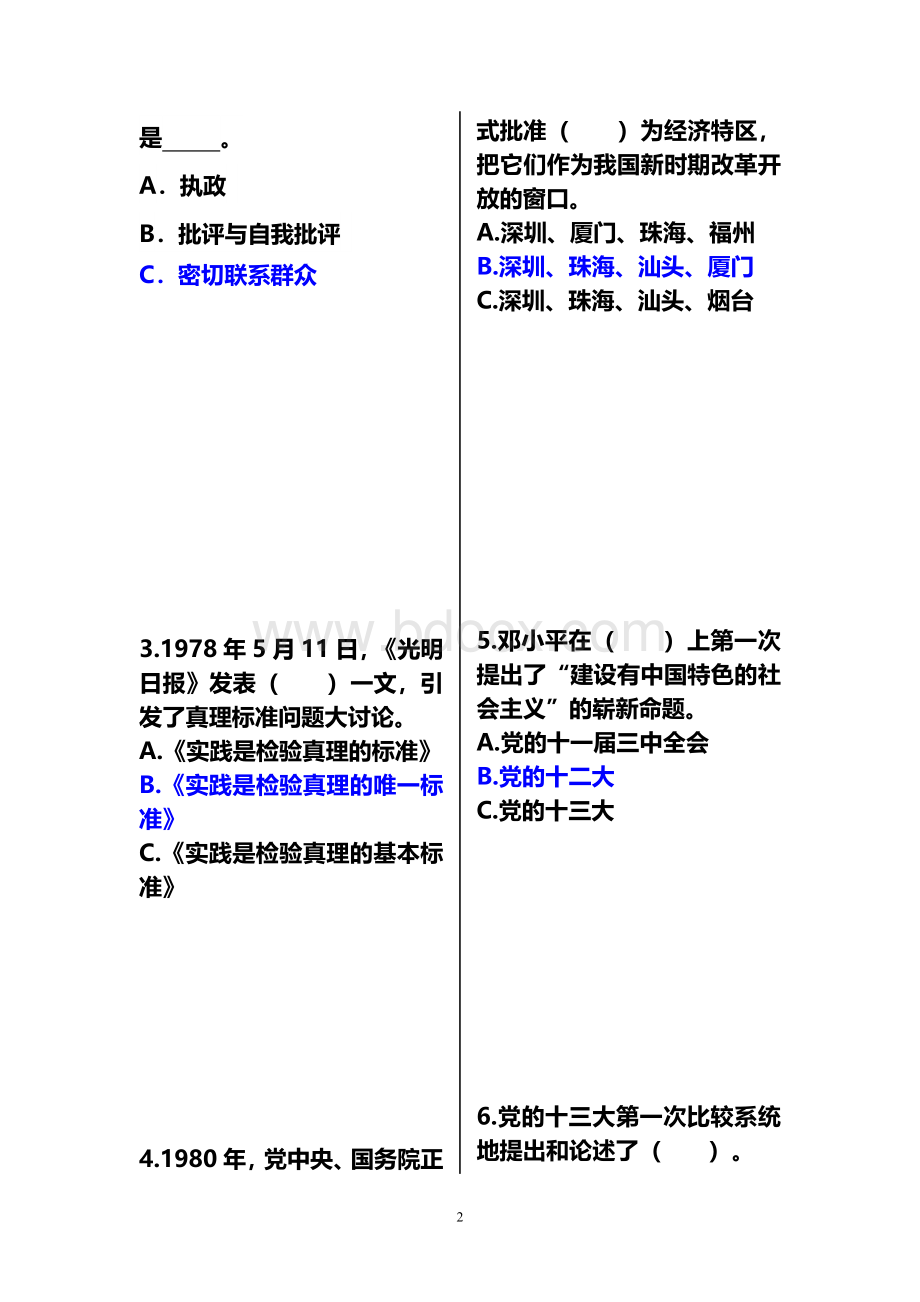 《庆祝新中国成立70周年知识竞赛》题库(附答案)2019.1.1Word格式.doc_第2页