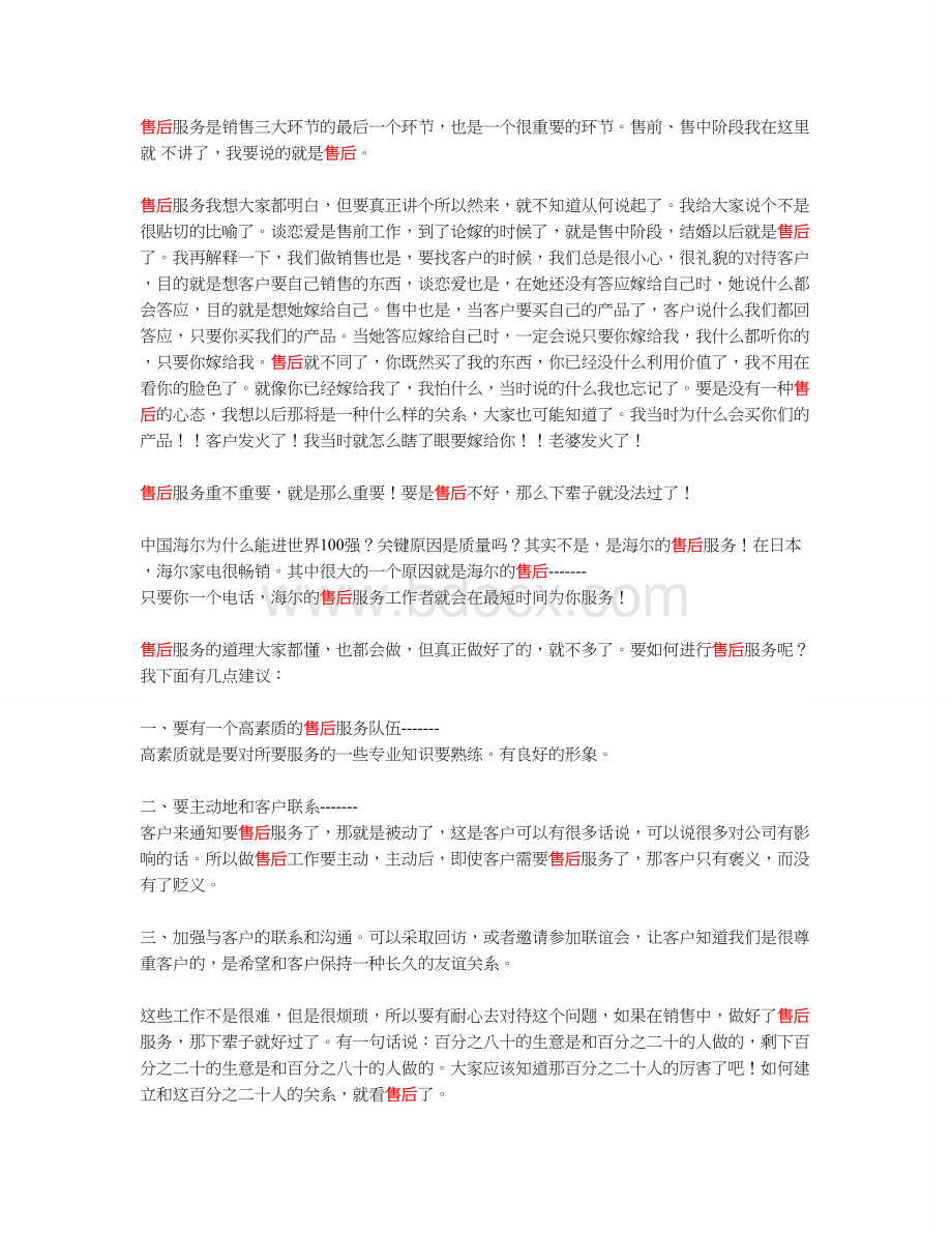 售后Word格式.doc