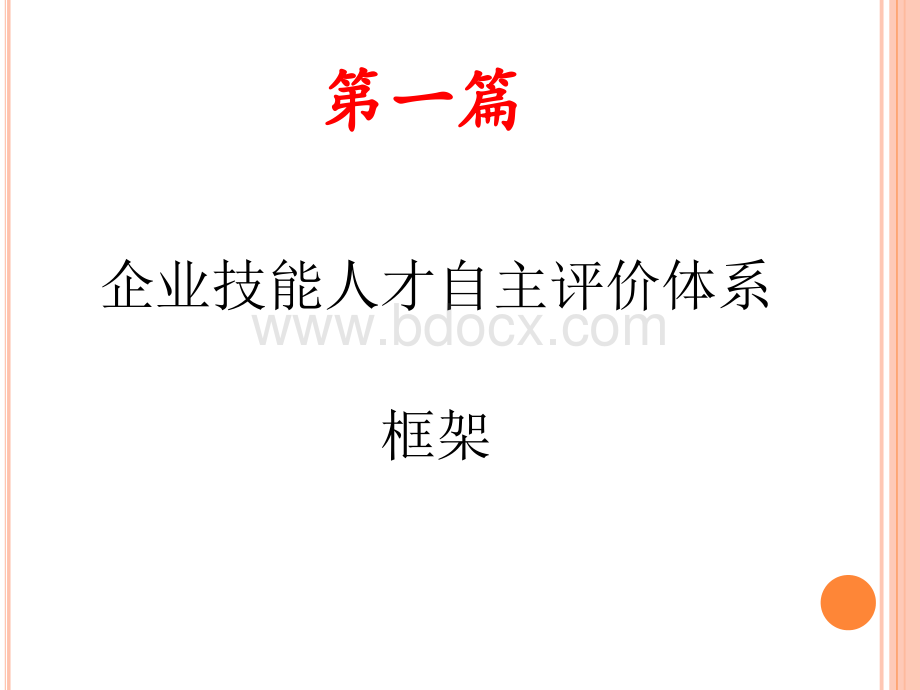 企业自主评价.ppt_第2页