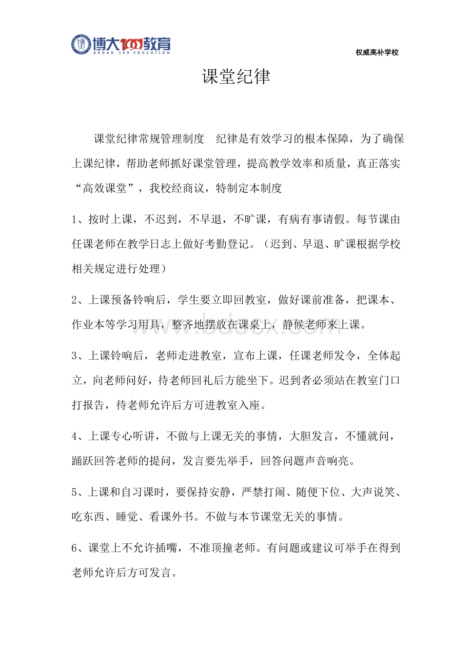 学生课堂管理制度Word文档下载推荐.docx_第1页