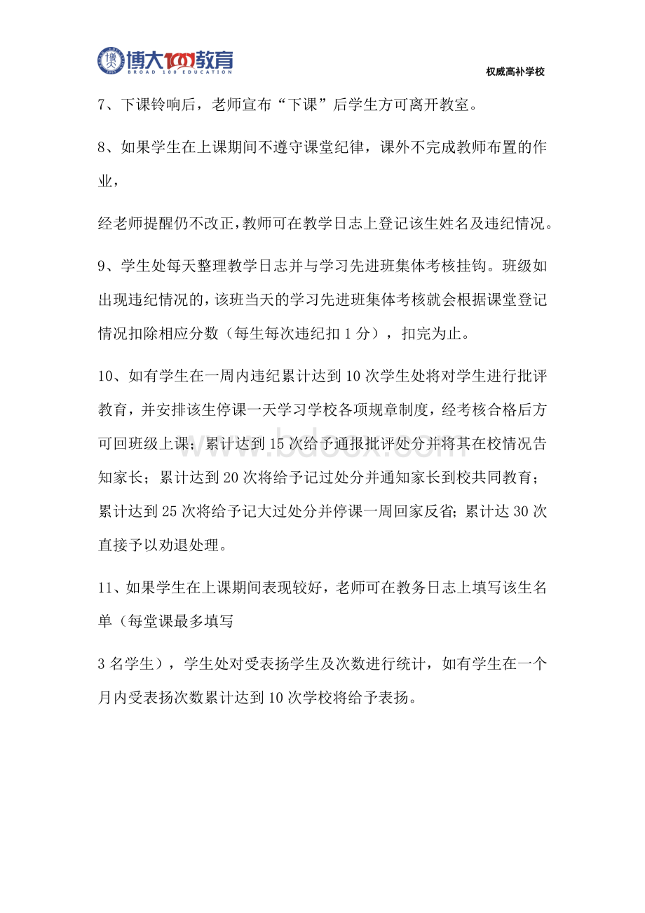 学生课堂管理制度Word文档下载推荐.docx_第2页