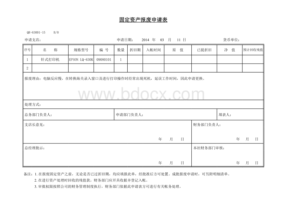 固定资产报废申请表模板表格文件下载.xls