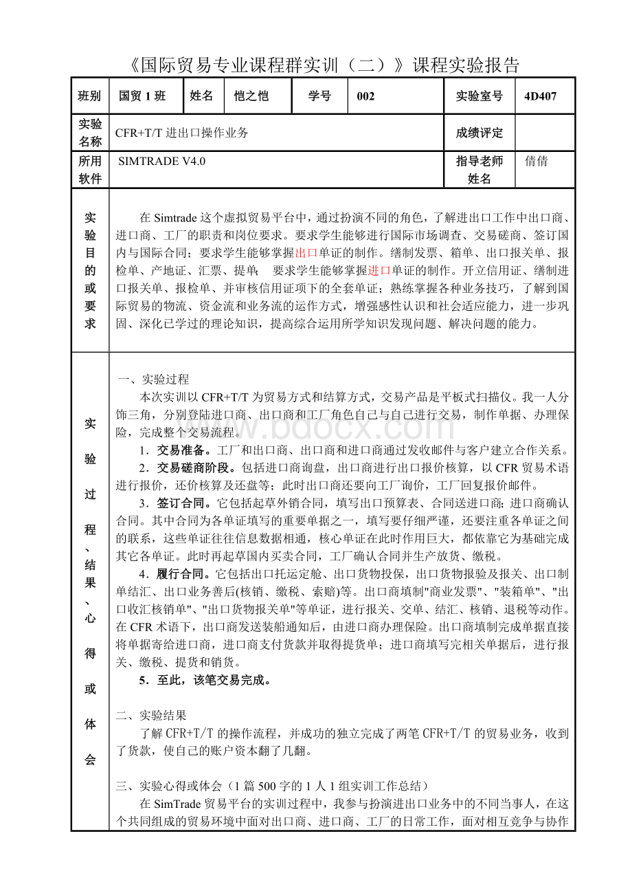 SimTrade实训报告.doc_第1页