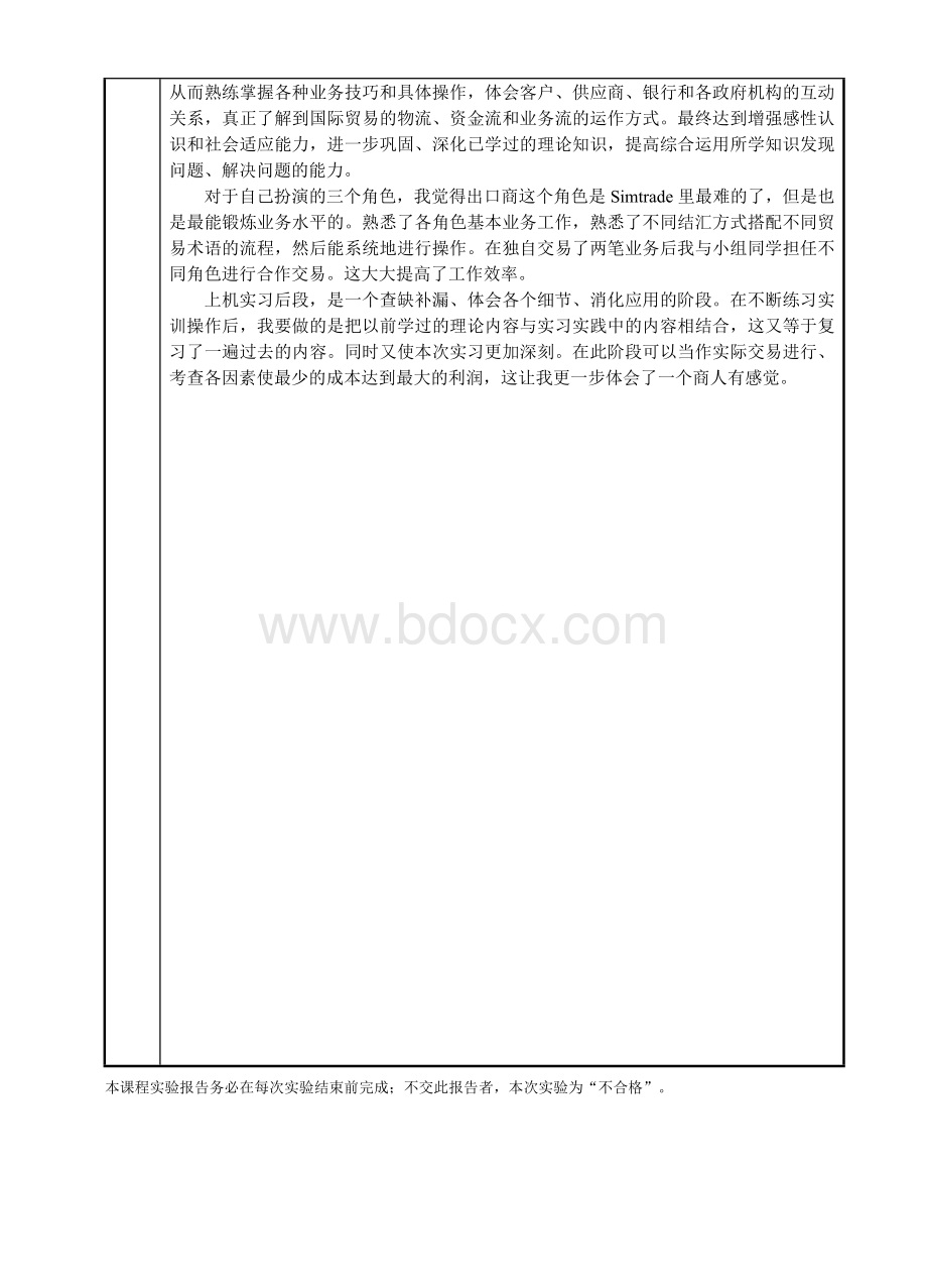 SimTrade实训报告.doc_第2页