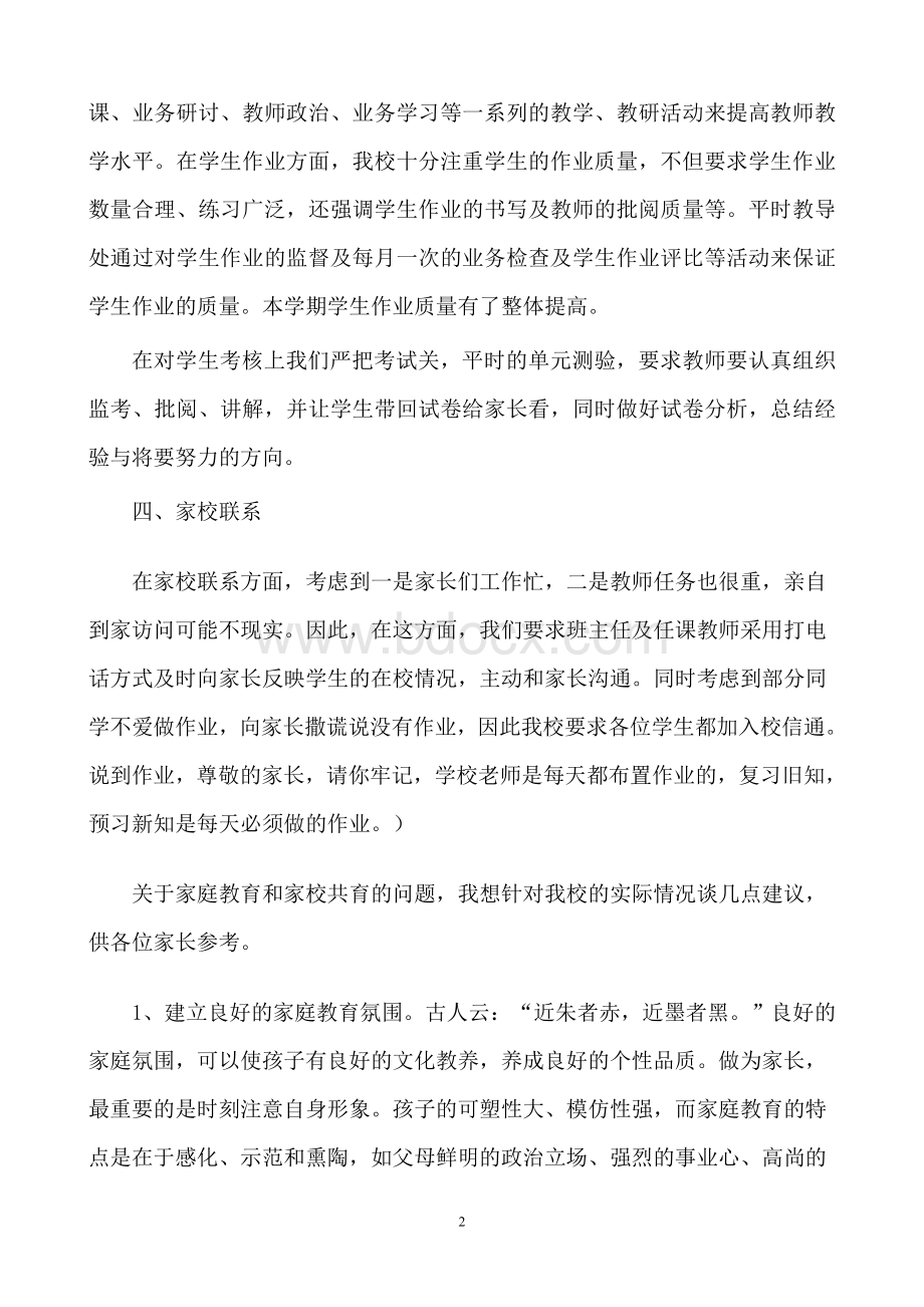 2017年秋季家长会教导主任发言稿.doc_第2页