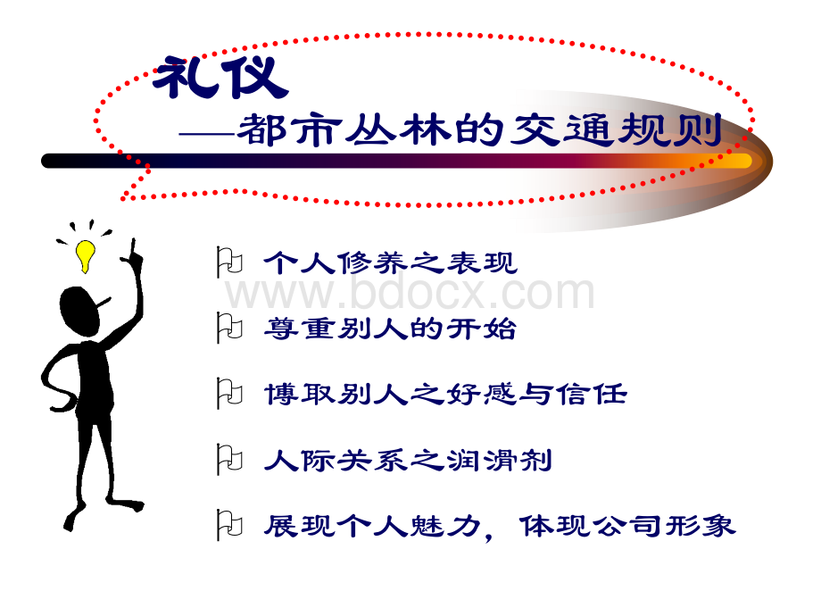 职场办公礼仪.ppt_第2页