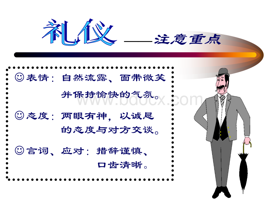 职场办公礼仪.ppt_第3页