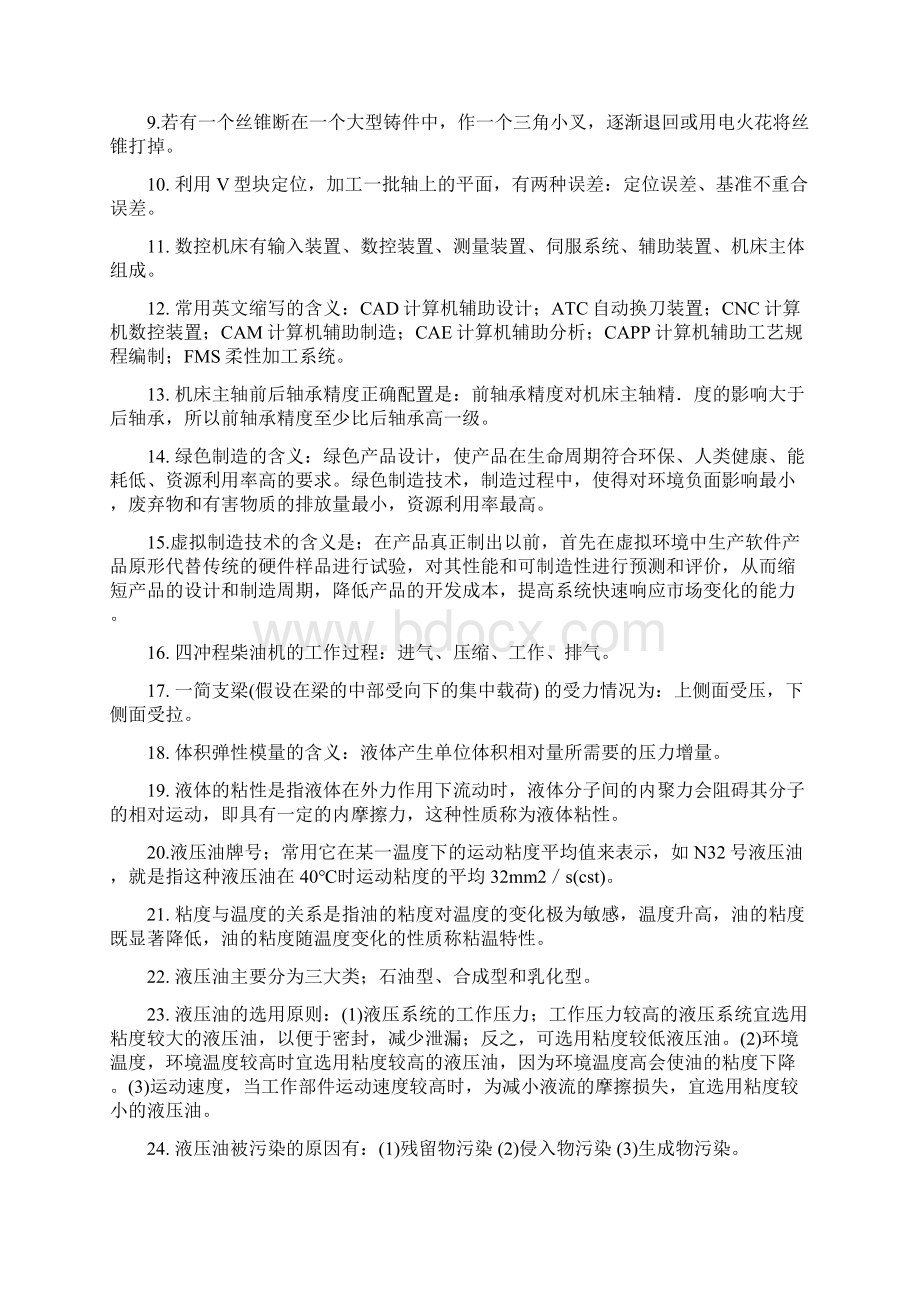 机械专业高级工程师考试复习试题教学教材Word文件下载.docx_第2页