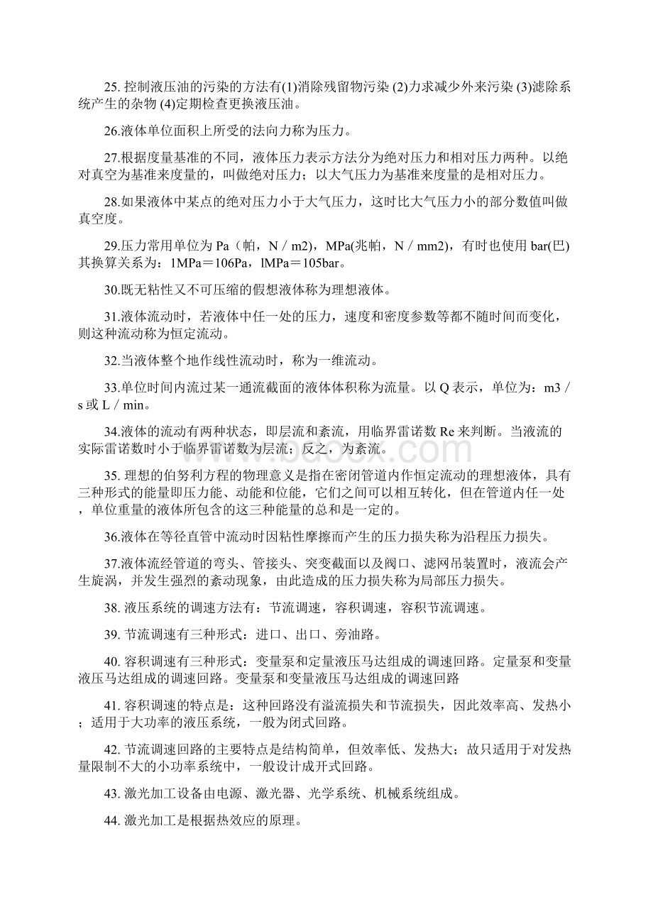 机械专业高级工程师考试复习试题教学教材Word文件下载.docx_第3页