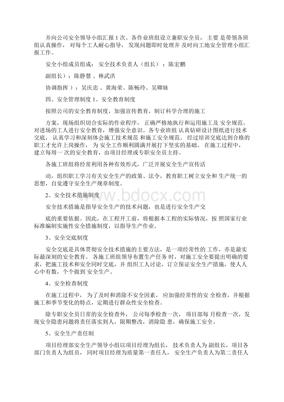 桥梁工程安全生产保证措施Word格式.docx_第3页