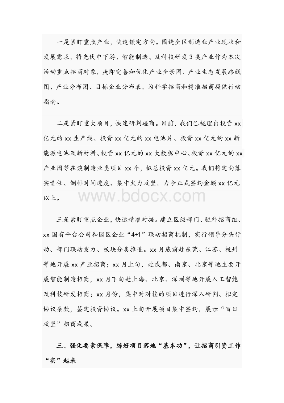 区长在2021年全市制造业招商引资“百日攻坚”行动大会上的讲话文稿.docx_第3页