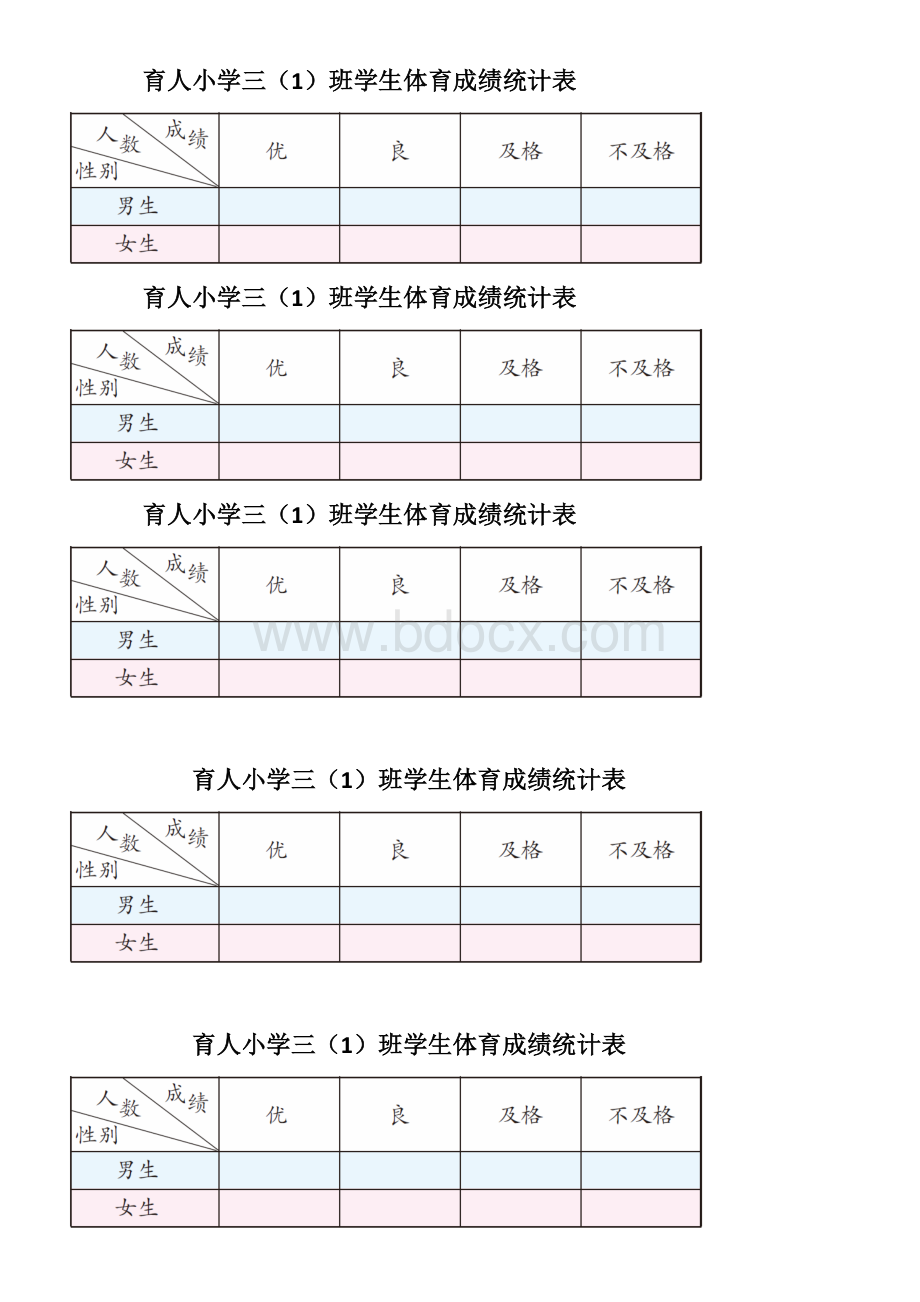 复式统计表表格.doc