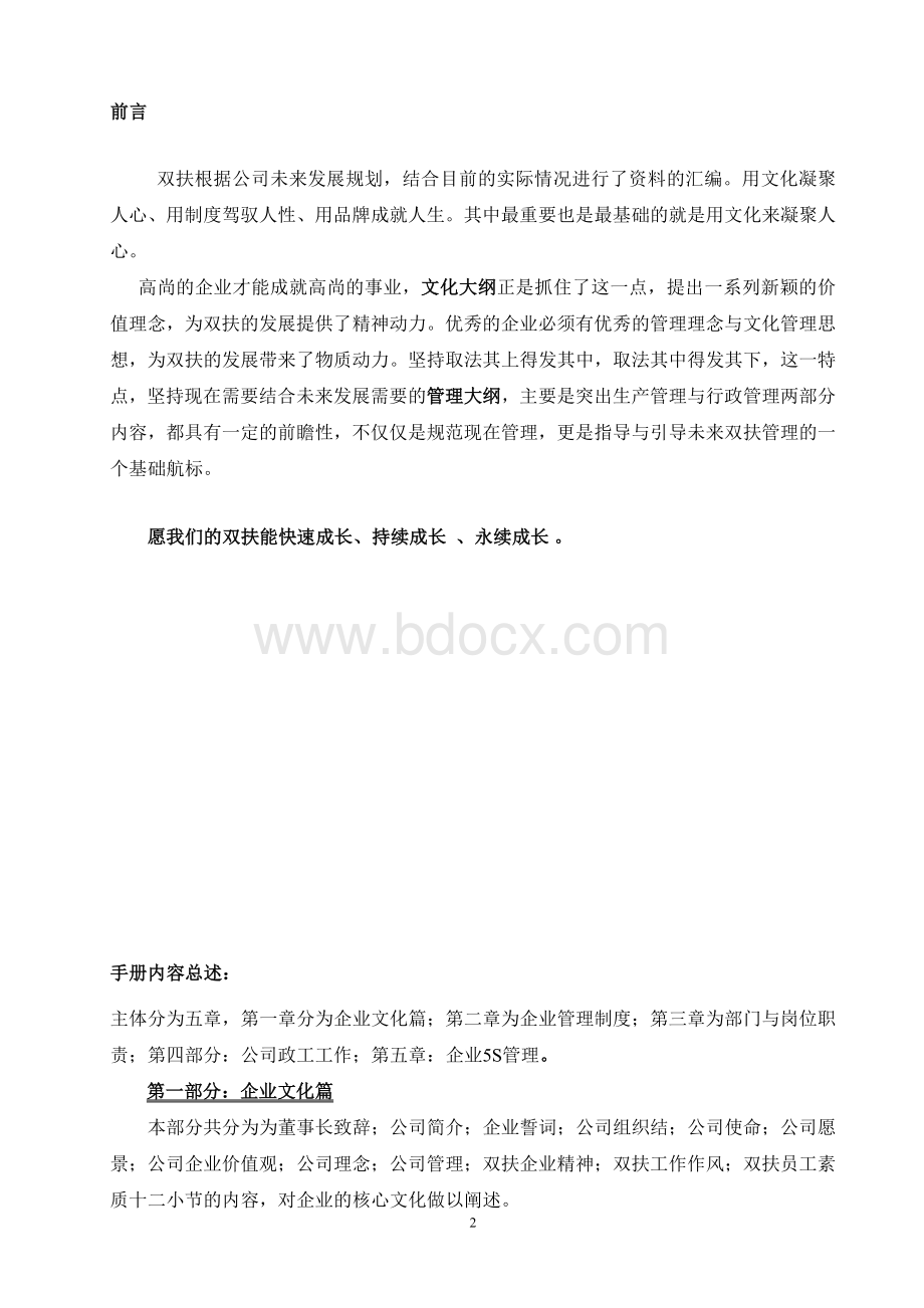 企业综合管理手册汇编.doc_第2页