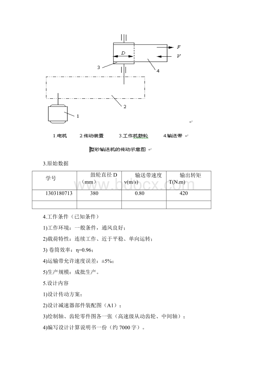 二级圆柱齿轮减速器Word格式.docx_第2页