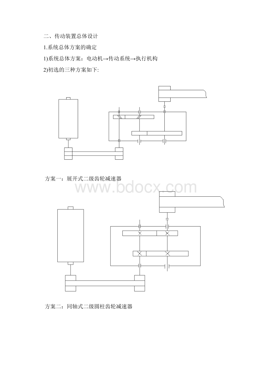 二级圆柱齿轮减速器Word格式.docx_第3页