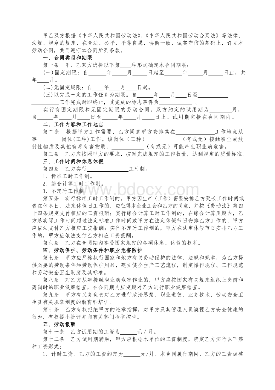 临聘劳动合同书Word格式.doc_第2页