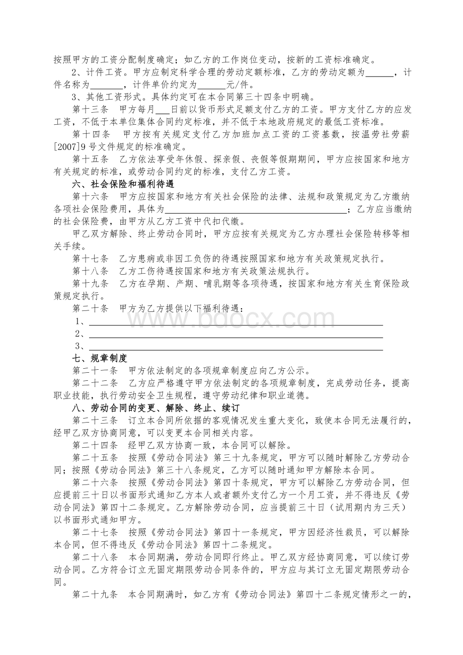 临聘劳动合同书Word格式.doc_第3页