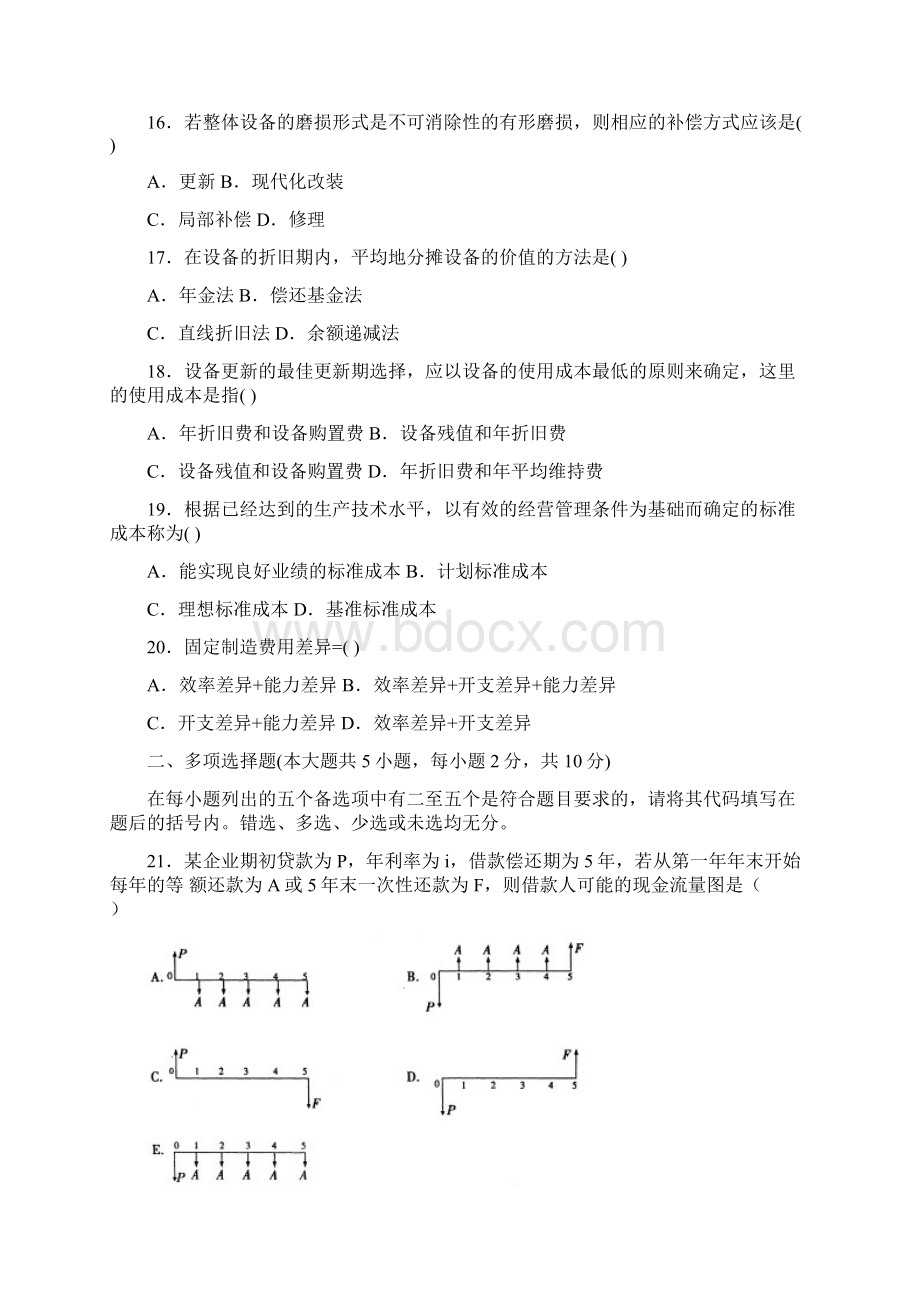 历年自考工程经济学整理Word格式.docx_第3页