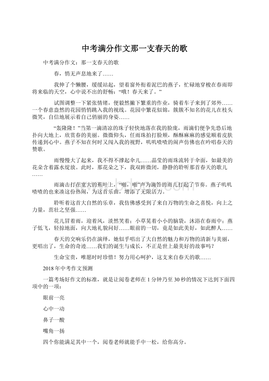 中考满分作文那一支春天的歌Word文件下载.docx