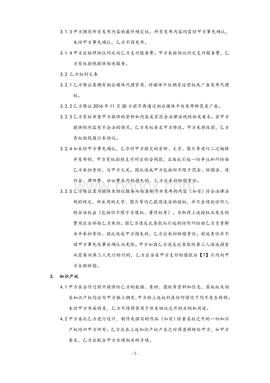 微信公众号推广协议模板Word文档格式.doc_第2页