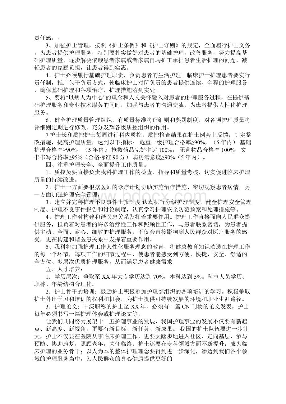 读卫校五年的落实发展措施计划书docWord文档下载推荐.docx_第2页