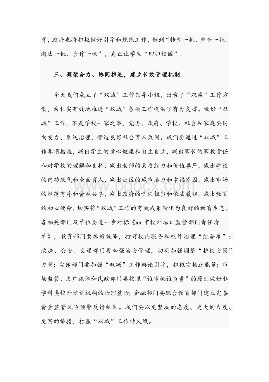 2021年教育局长与校长在义务教育阶段“双减”政策会上的发言材料Word文件下载.docx_第3页